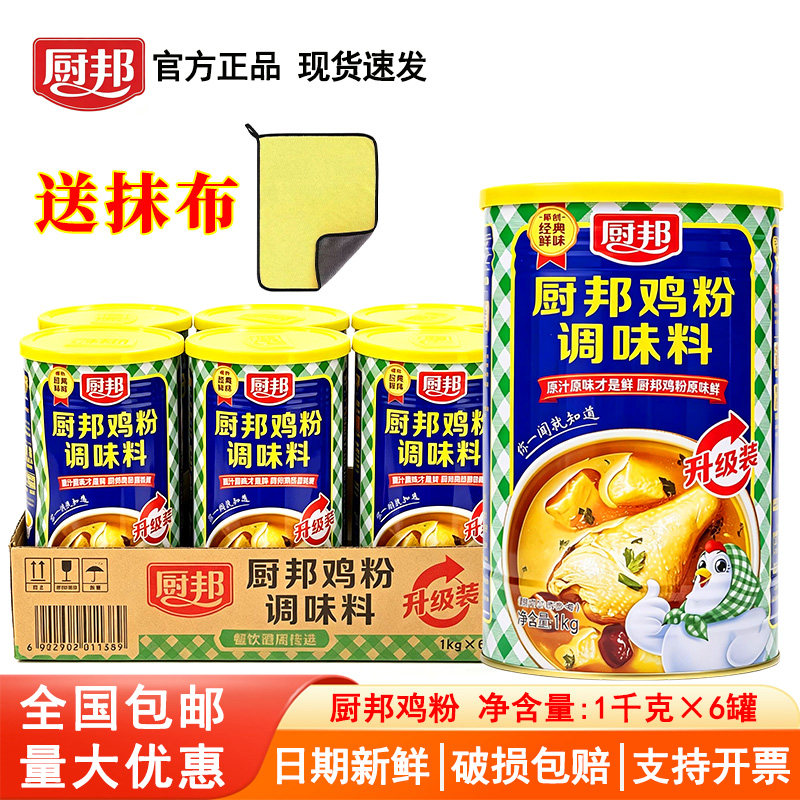 厨邦鸡粉1000g*6罐厨房调料鸡粉调味料 罐装鸡粉炒菜煲汤调味料粉
