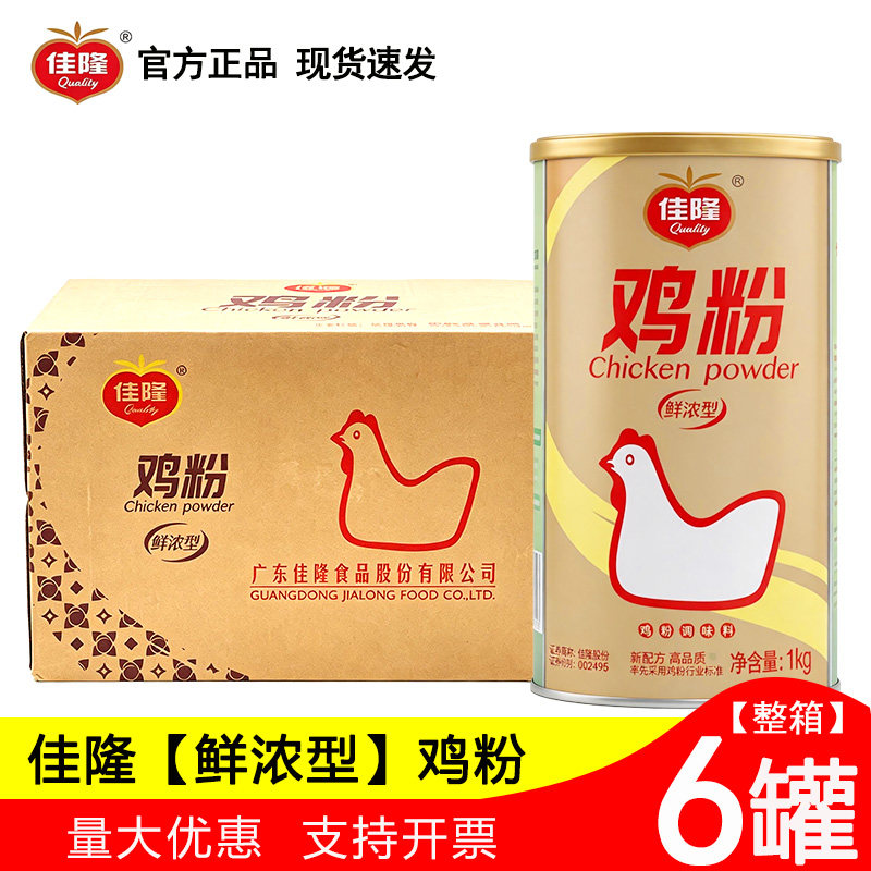 佳隆鸡粉调味料鲜浓型1kg*6罐提鲜增香家用烹饪煲汤炒菜商用调料