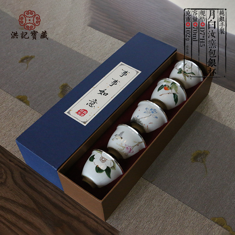 9999纯银包瓷银杯 瓷包银杯 汝窑品茗杯 五客一套装  洪记宝藏