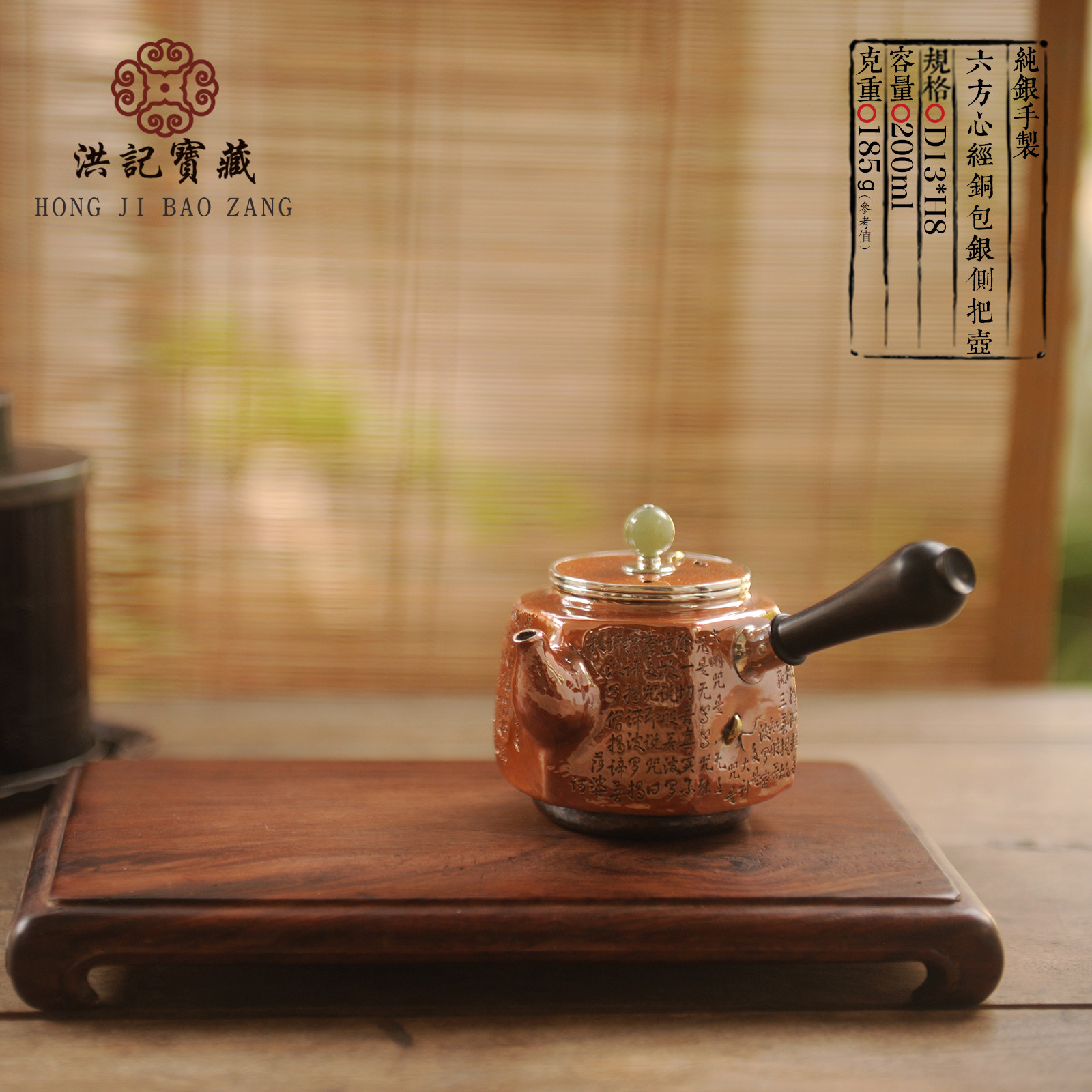 9999纯银泡茶壶 六方口打出侧把铜包银壶 心经 洪记宝藏 洪继科制