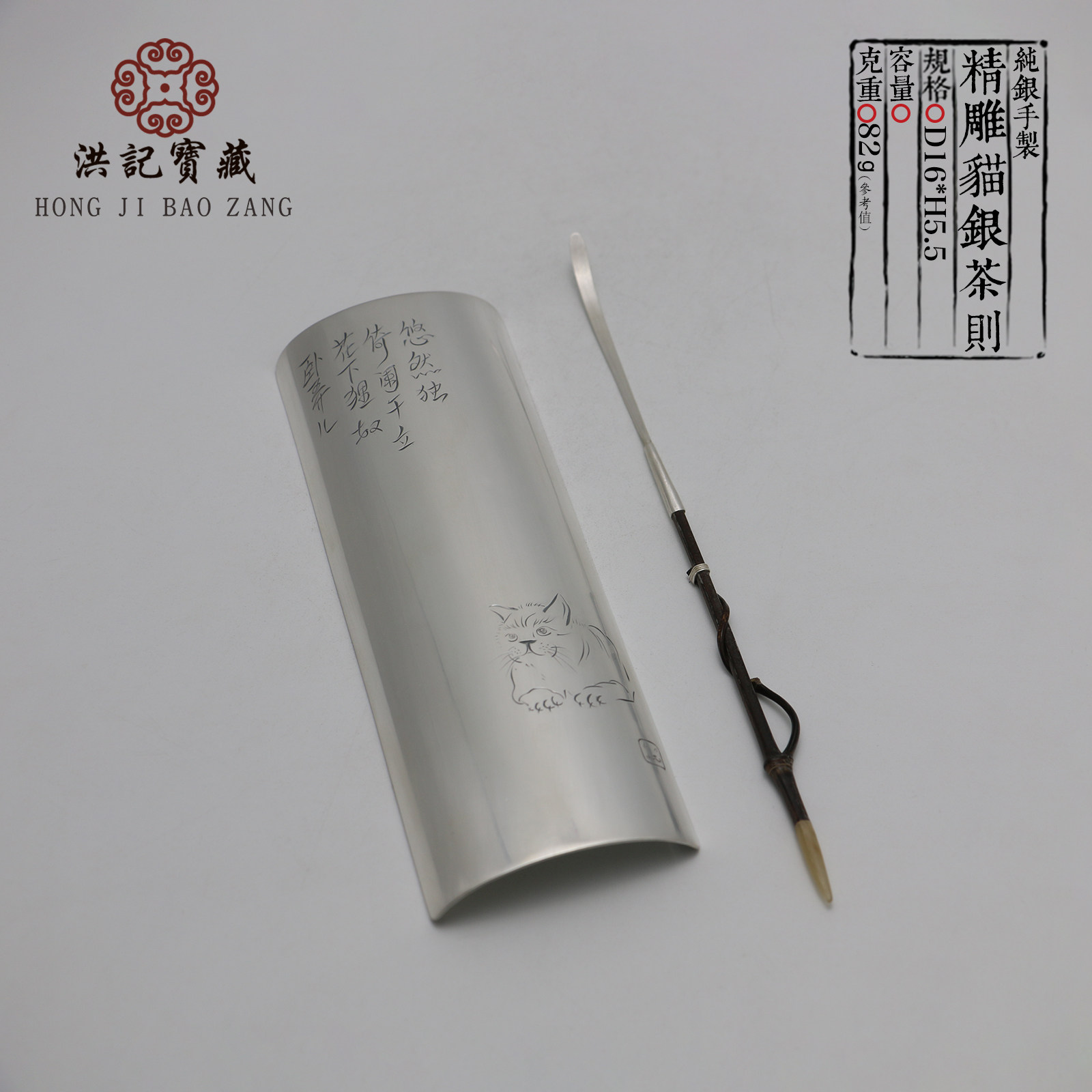 9999纯银茶则 茶拨 手工一张打银茶则 雕刻猫 紫竹茶拨 洪记宝藏