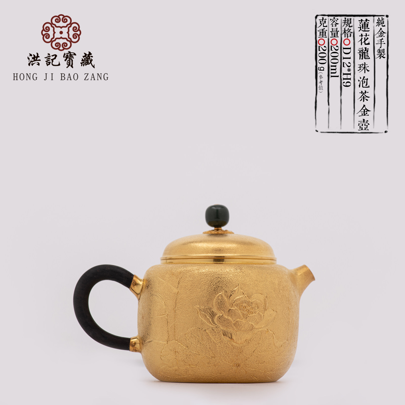 9999纯金泡茶壶 莲花手工纯金龙珠泡茶壶 洪记宝藏 洪继科手作