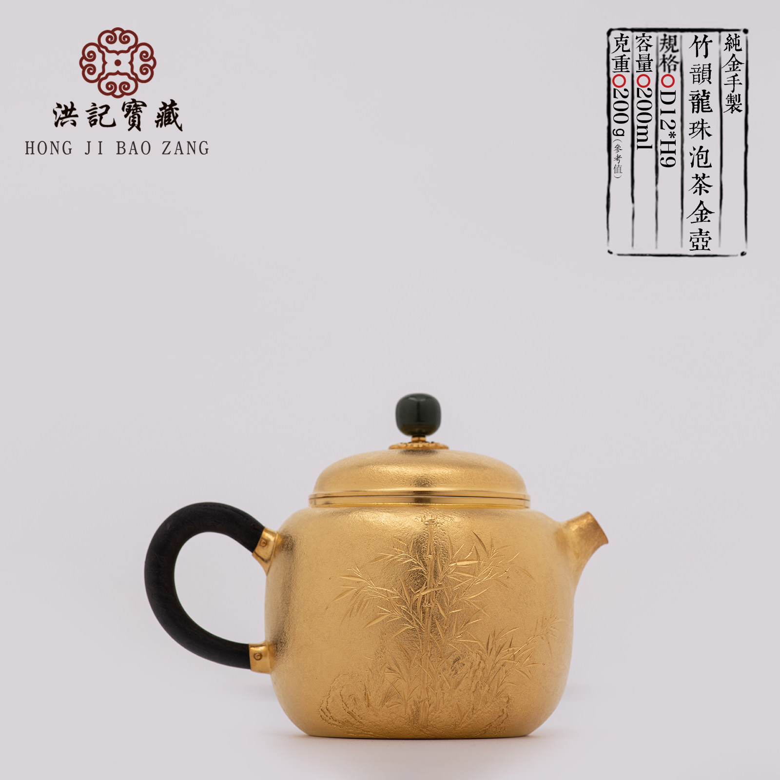 9999纯金泡茶壶 竹韵手工纯金龙珠泡茶壶 洪记宝藏 洪继科手作