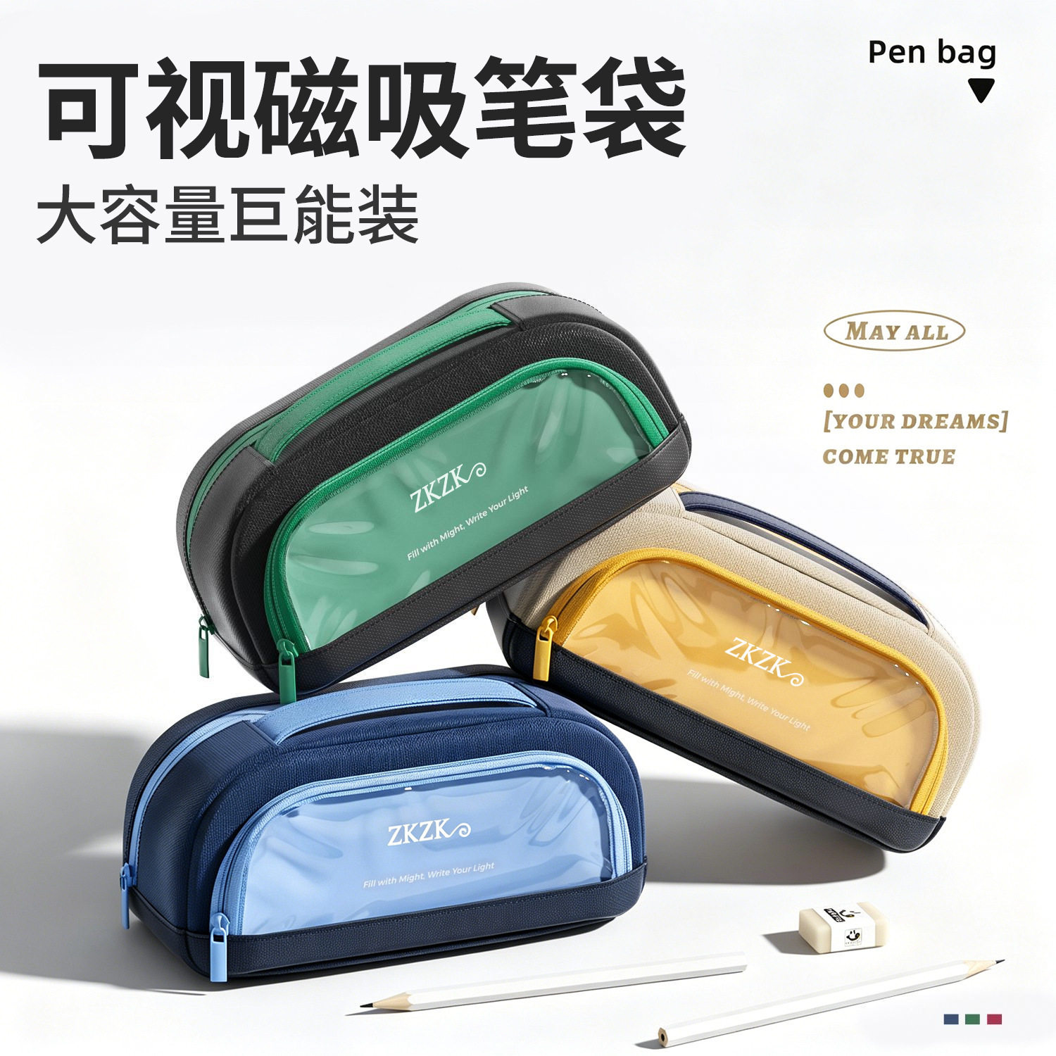 开学磁吸可站立大容量手提笔袋