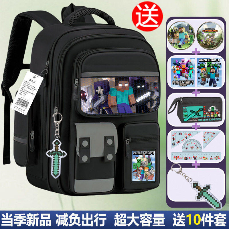 我的世界男生护脊减负大容量书包