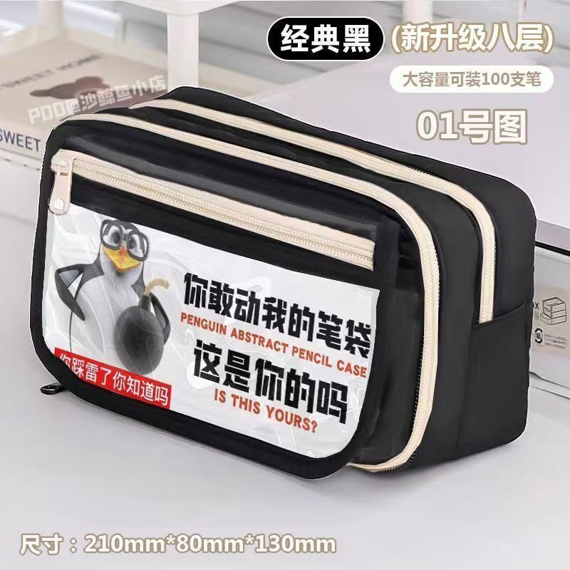 威廉泰尔企鹅抽象笔袋搞怪学生大容量收纳初高中男孩文具盒铅笔盒