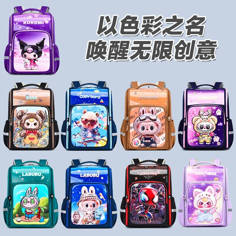 库洛米小学生拉布布幼儿园双肩包