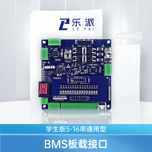 309 16串BMS开发板STM32 乐派电池管理系统BMS开发板学生版 开源5