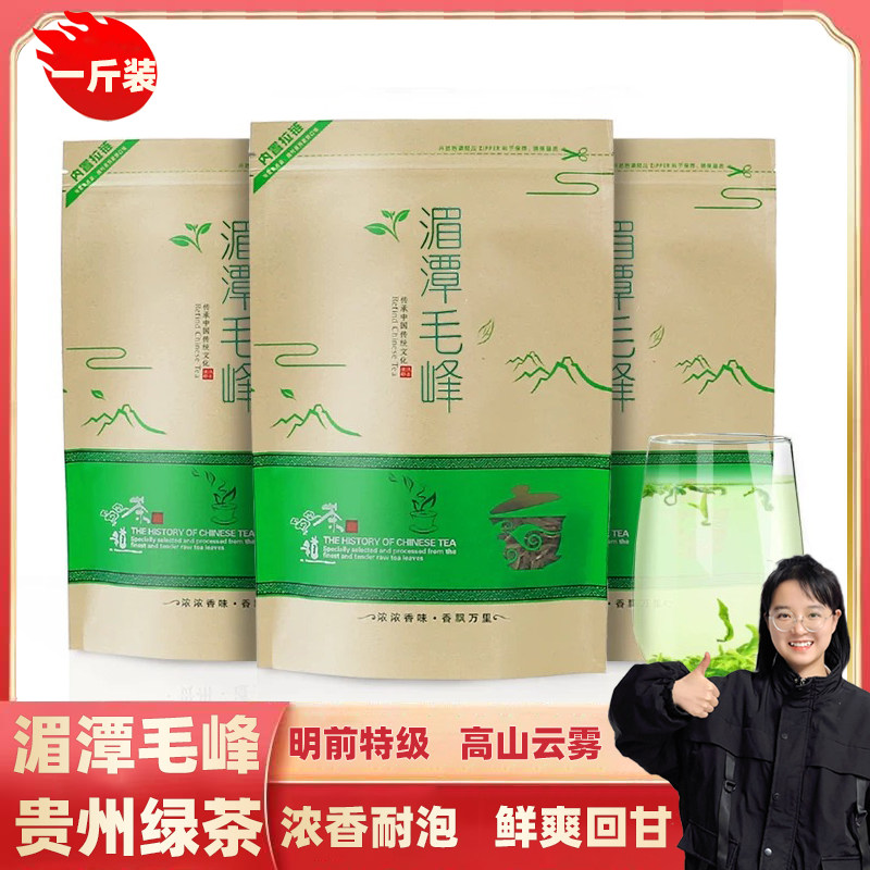 遵义湄潭毛峰绿茶特级板栗香袋装