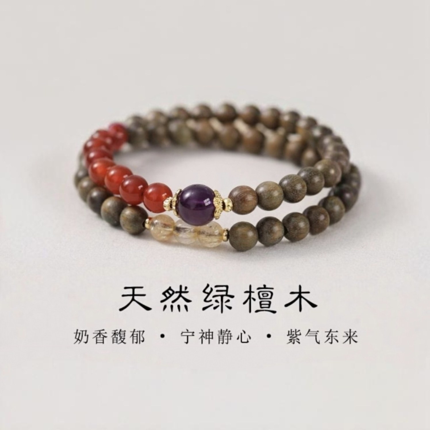 天然绿檀木双圈手串女黑曜石红玛瑙黄紫水晶转运珠木质手链饰礼物
