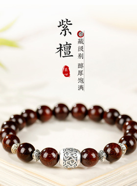 天然紫檀木手串女生国风祥云转运念珠木质檀香文盘玩手链饰品礼物