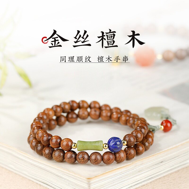 金丝檀木单双圈手串女生天然和田玉转运珠木质文盘玩手链饰品礼物