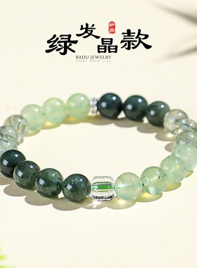 天然绿发晶葡萄石水晶撞色手串女简约时尚款手链饰品闺蜜朋友礼物