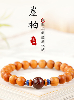 天然陈化崖柏手串女新中式莲花转运珠木质文盘玩手链饰品朋友礼物