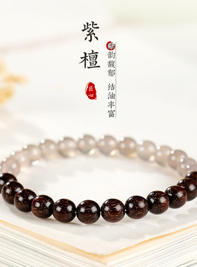 天然小叶紫檀灰玛瑙手串女香木质半山半水双拼手链饰闺蜜朋友礼物