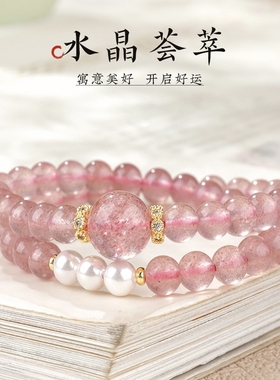 天然草莓晶双圈手串女生招桃花粉色转运串珠手链饰品闺蜜朋友礼物