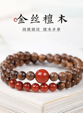 天然金丝檀木南红草莓晶灰玛瑙双圈手串女木质文盘完手链饰品礼物