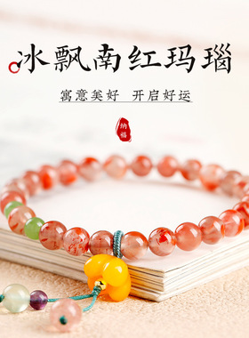 天然冰飘南红手串女生款水晶转运珠吊坠手链饰品闺蜜朋友生日礼物
