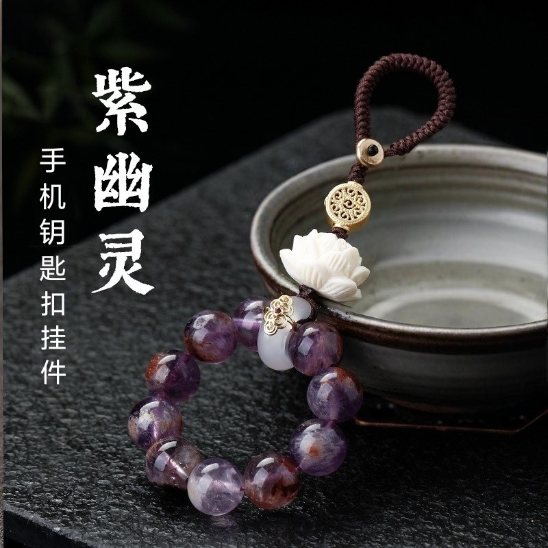 九子离火紫水晶汽车钥匙扣手机链挂件紫幽灵好运莲花挂绳饰品礼物