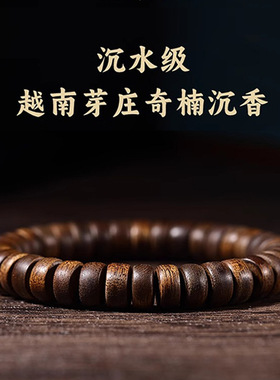 沉水越南芽庄奇楠沉香手串女款随形桶珠文盘玩木质佛珠手链饰礼物