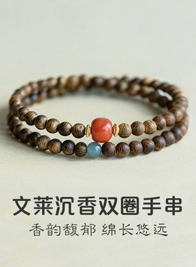 天然文莱沉香双圈手串女叠戴新中式国风翡翠玛瑙转运珠木质手链饰