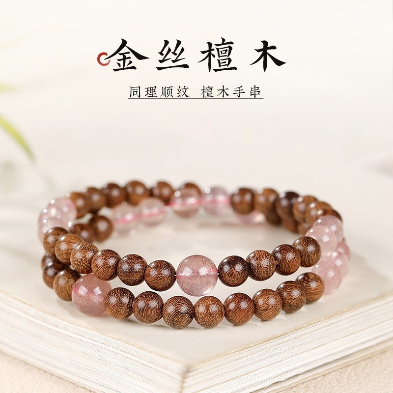 【特价】天然金丝檀木草莓晶转运珠双圈手串新中式木质手链饰礼物