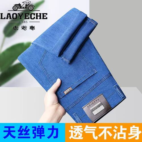老爷车天丝超薄透气直筒牛仔裤