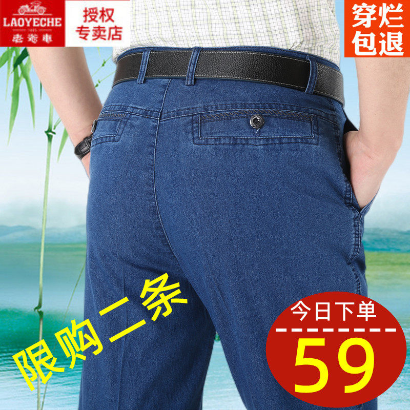 老爷车牛仔裤男夏季薄款中老年男裤直筒宽松高腰爸爸厚款休闲长裤