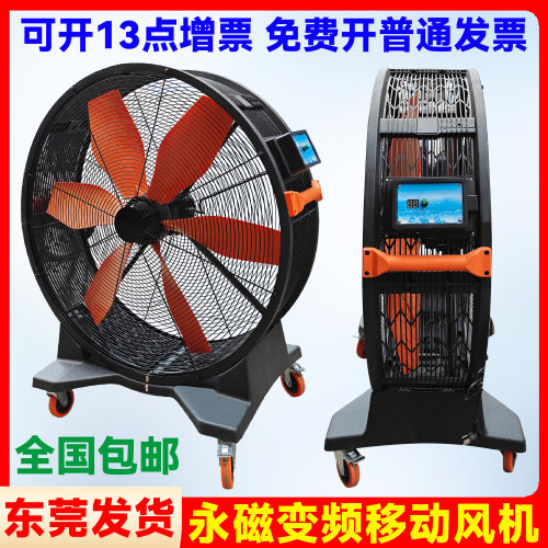 钻石牌工业永磁大功率移动大风扇