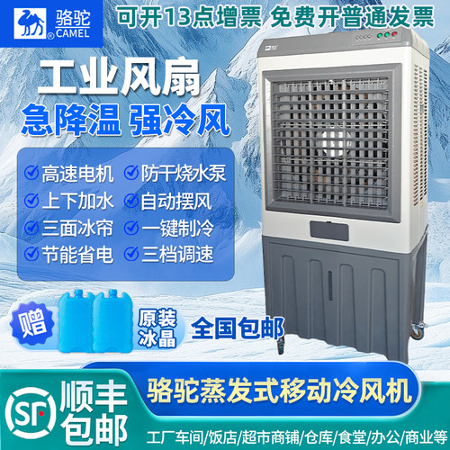 骆驼冷风机工业空调扇商用制冷水冷风扇工厂房室外养殖场网吧
