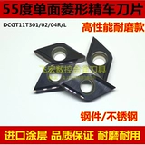 55-градусная алмазная точность CNC Blade Blade DCGT11T301L/11T302R/04ER-U/EL-U.