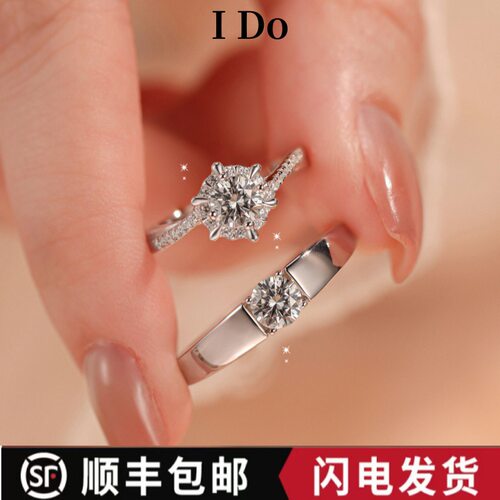 IDO铂金PT950星织钻石戒指情侣一克拉白金对戒婚戒求婚男女情人节