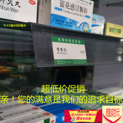 价签条药店质存货架价格优惠