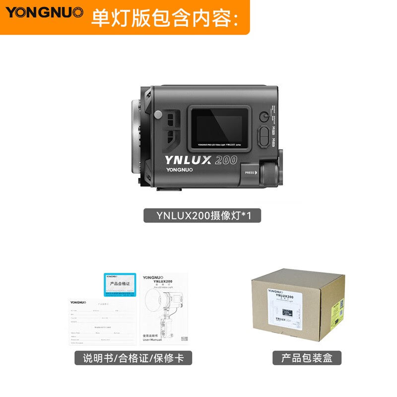 永诺(YONGNUO)YNLUX200双色温摄影灯200W手持外拍灯双色温单灯