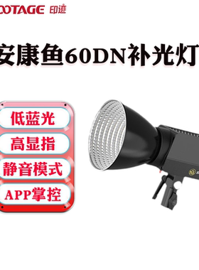 印迹（IFOOTAGE）安康鱼60DN补光灯70W摄影灯太阳灯手持户外移动L