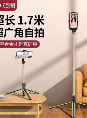 硕图自拍杆三脚架手机支架落地自拍神器360°旋转全自动多功能手