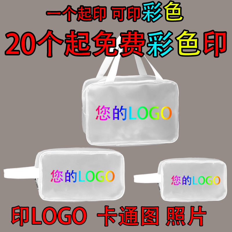 pvc化妆包定制大容量旅行洗漱包袋透明收纳包磨砂防水定做印logo