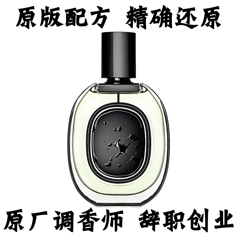 檀道水中影希腊无花果东京柑橘玫瑰之水杜桑原版香精香水平替香氛