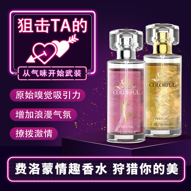 费洛蒙网红香水男士女士香水清新香水