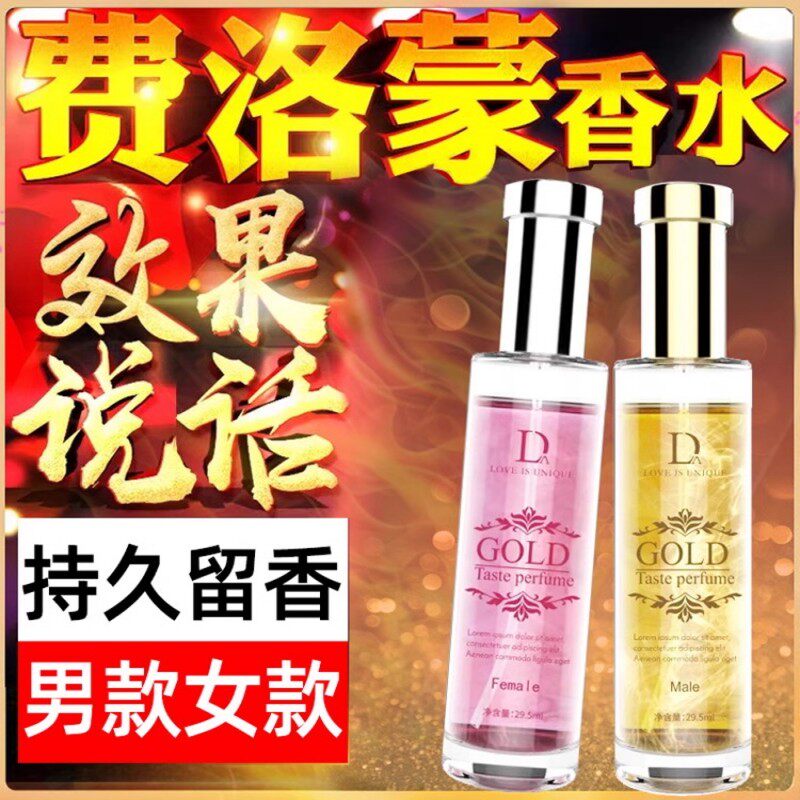 费洛蒙男士女士香水甜蜜情侣清新香水