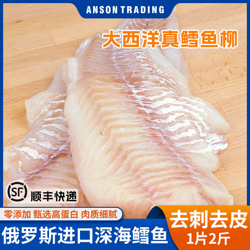 俄罗斯进口太西洋真鳕鱼柳深海大片新鲜冷冻宝宝婴儿辅食鱼片鱼排