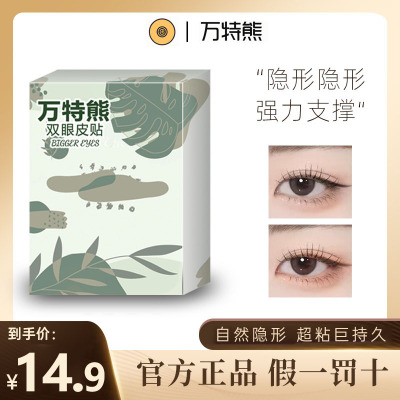 全网热卖双眼皮贴万特熊