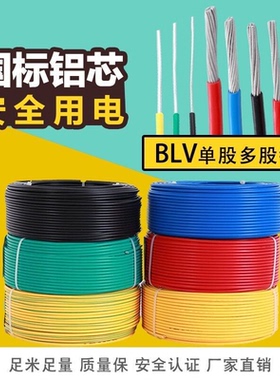 电线6平方铝芯单股4平方户外家用铝线软线BLV/2.5/10户外单芯电缆