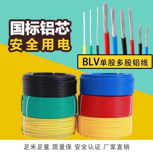 电线6平方铝芯单股4平方户外家用铝线软线BLV/2.5/10户外单芯电缆