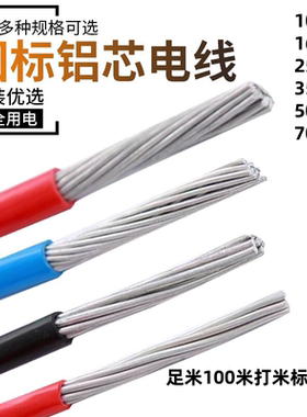 铝线BLV10/16/25/35平方单芯多股铝线铝芯电线电缆户外防老化电缆