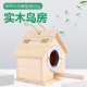 虎皮鹦鹉繁殖箱实木孵化箱文鸟牡丹鸟窝小鸟巢保暖挂窝鸟用品过冬