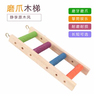 鹦鹉磨砂云梯虎皮牡丹玄凤攀爬梯子用品鸟啃咬玩具磨爪站杆栖息棍