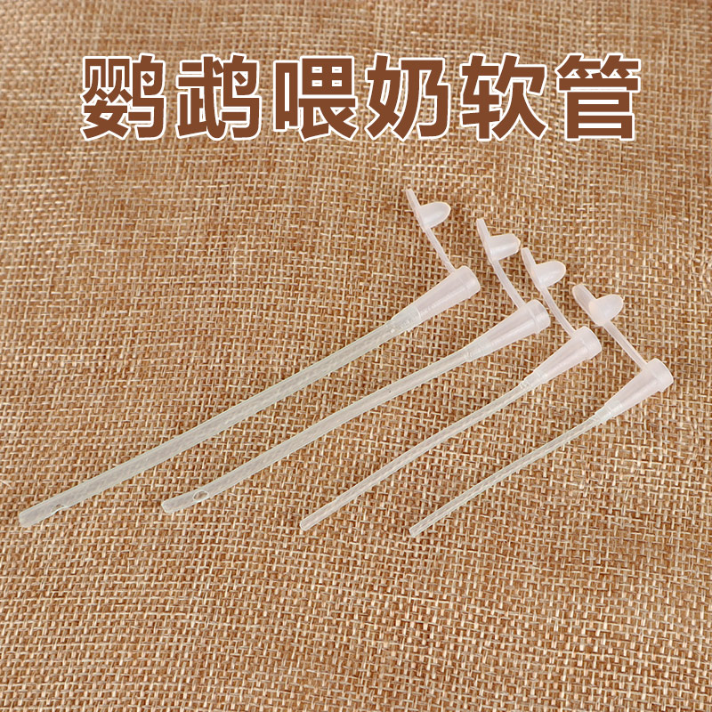 鹦鹉手养喂奶器硅胶软管
