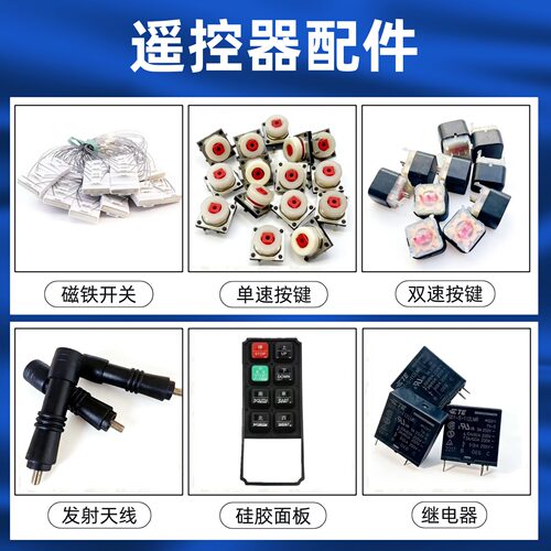 工业遥控器磁钥匙开关面板继电器