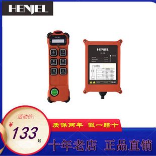 韩进HENJEL工业无线遥控器H106 新款 H108天车起重机电动葫芦